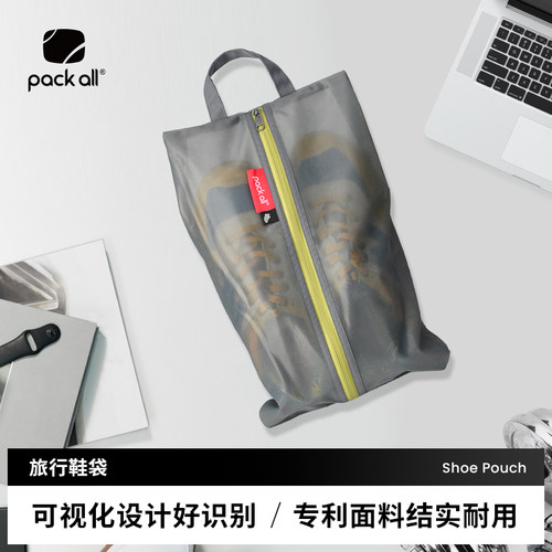 packall旅行运动收纳鞋袋