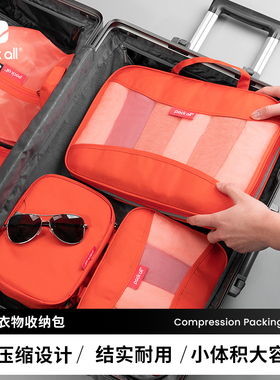 packall旅行收纳袋压缩行李箱收纳包便携分装袋内衣裤整理袋2件套