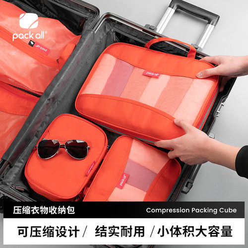 旅行衣物收纳袋packall