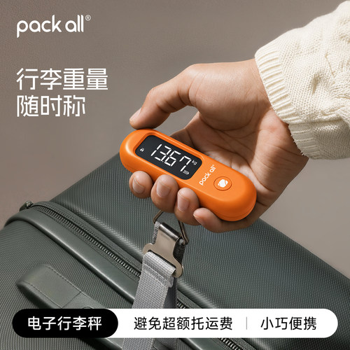 packall手提行李秤便携