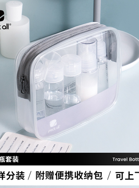 packall旅行分装瓶套装便携按压喷雾瓶护肤化妆品乳液小样空瓶子