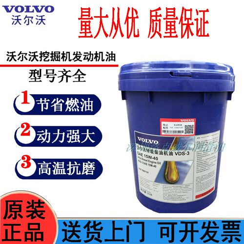 挖掘机发动机油VOLVO/沃尔沃