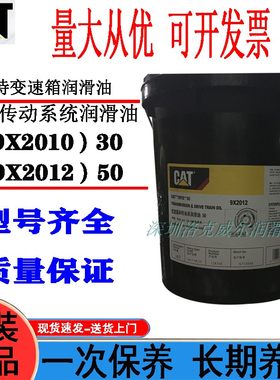 9X-2010传动系统润滑油卡特