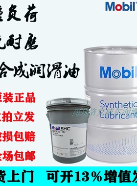 美孚力富PM460润滑脂Mobilith SHC PM220造纸机高温轴承润滑脂