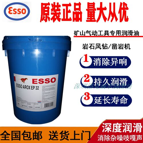 气动工具油凿岩机润滑油埃索