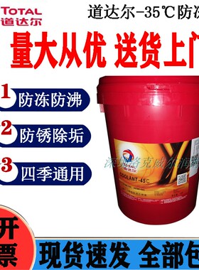 道达尔TOTAL COOLELF SUPRA-15℃-35℃ -45℃-26℃卡车水箱防冻液