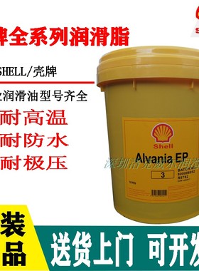 Shell Alvania EP（LF）2多用途极压润滑壳牌爱万利EP3轴承润黄油