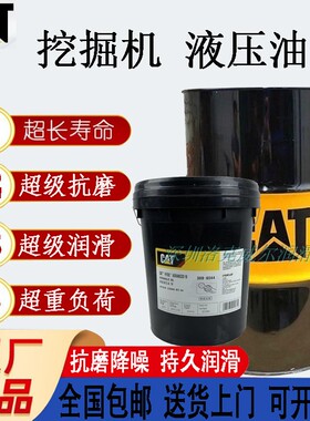 卡特挖掘机CAT HYDO 10 309-6944液压油叉车设备保养抗磨液压油