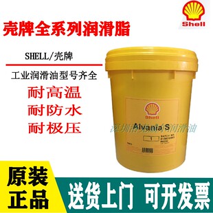 Shell S3轴承多用途极压润滑脂 Alvania S1润滑脂壳牌爱万利S2