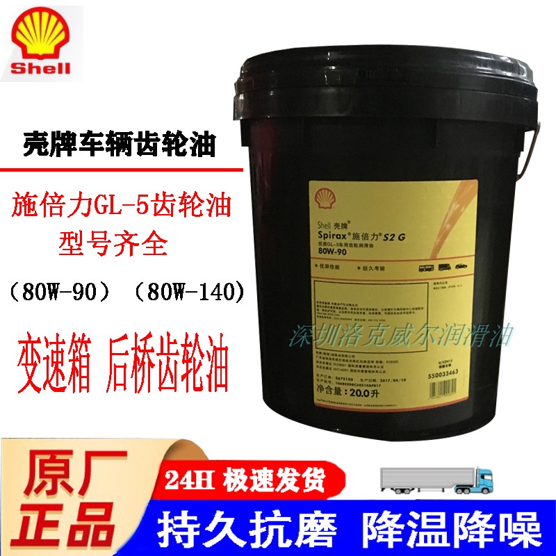 变速箱车用齿轮油壳牌