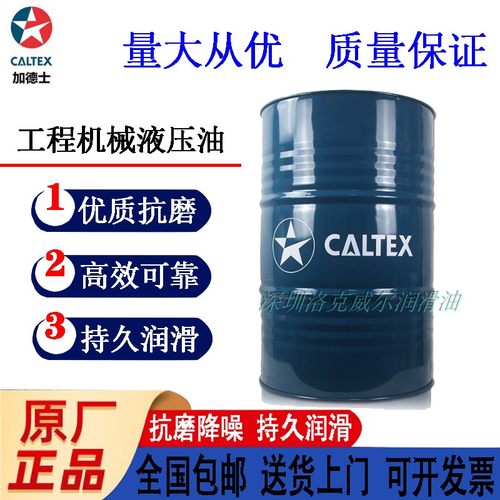 机床注塑机液压油加德士