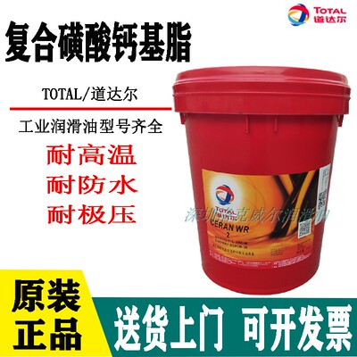 高温复合磺酸钙基润滑脂道达尔