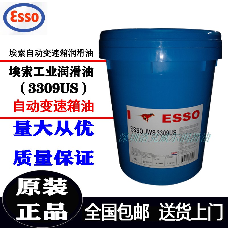 ESSO JWS3309US 自动变速箱油 排挡液红色波箱油原装包邮