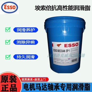 EP2 埃索润滑脂ESSO EP1 BEACON EP3极压通用轴承锂基润滑脂 EP0