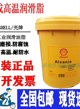 壳牌爱万利1029润滑脂Shell Alvania 1029轴承轮毂高温润滑脂