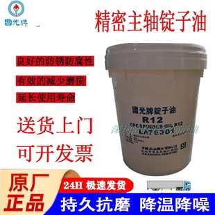 R22 国光牌锭子油CPC R12 Spindle 纺织机械高级锭子主轴润滑 Oil