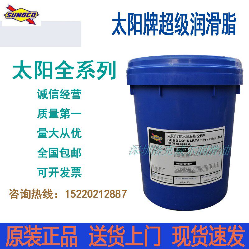 原装美国太阳2EP超级润滑脂Ultra Prestige3EP高温极压轴承黄油