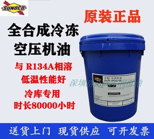 美国太阳牌PAG56冷冻油 100全合成冷冻压缩机润滑油 SUNOCO PAG