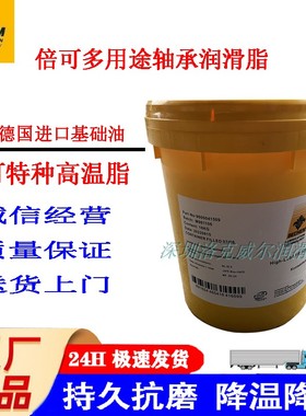 德国倍可BECHEM BERUTOX M 21 KN高温聚脲轴承润滑脂 16KG包邮