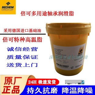 重负荷滚动轴承润滑脂 HIGH LUB 德国倍可BECHEM