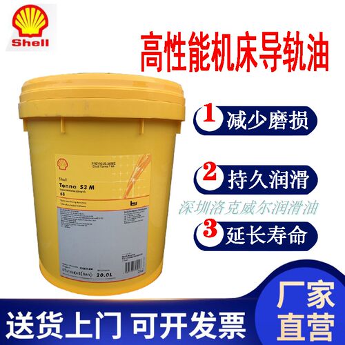 高性能机床导轨油S2M46壳牌通拿