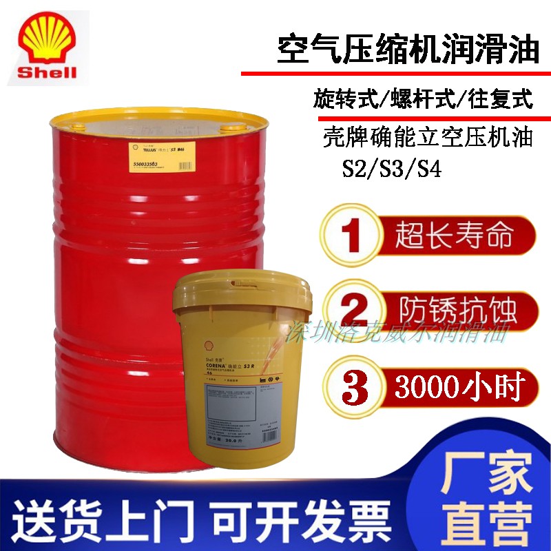 螺杆式空气压缩机润滑油壳牌