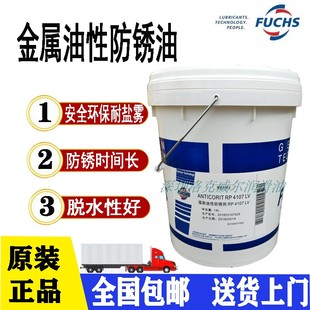 3802 福斯防锈油FUCHS 39S ANTICORIT 39LV油性金属防锈剂 PL3802