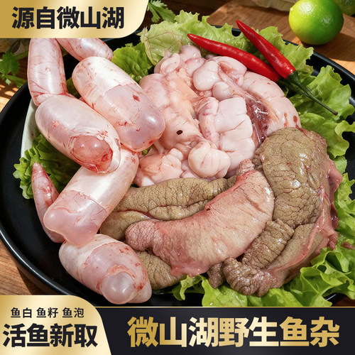 新鲜鱼籽鱼泡鱼白鱼杂鱼宝鱼肚鱼子鱼鳔鱼肠鱼内脏鱼肝冷冻鱼胶