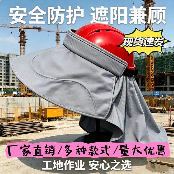 工地安全帽防晒罩男女夏季户外防紫外线披肩空顶遮阳帽子降温透气