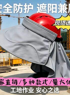 工地安全帽防晒罩男女夏季户外防紫外线披肩空顶遮阳帽子降温透气