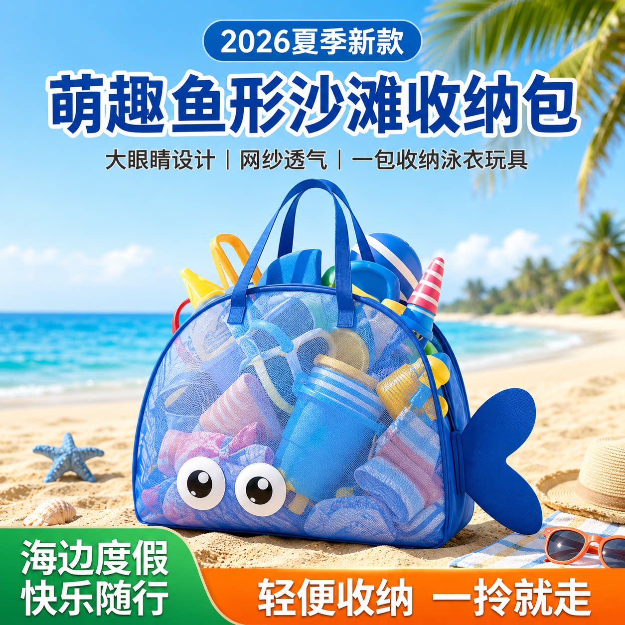 儿童沙滩网兜沙滩包海边玩具挖沙收纳袋网眼网袋海滩包网纱收纳包