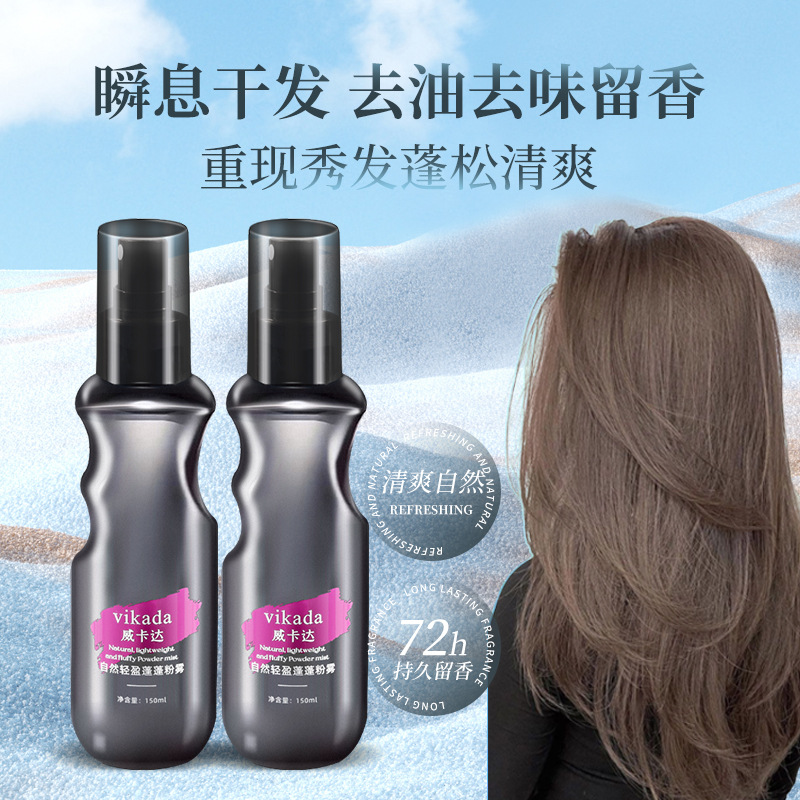 蓬松喷雾免洗去油救星干发神器