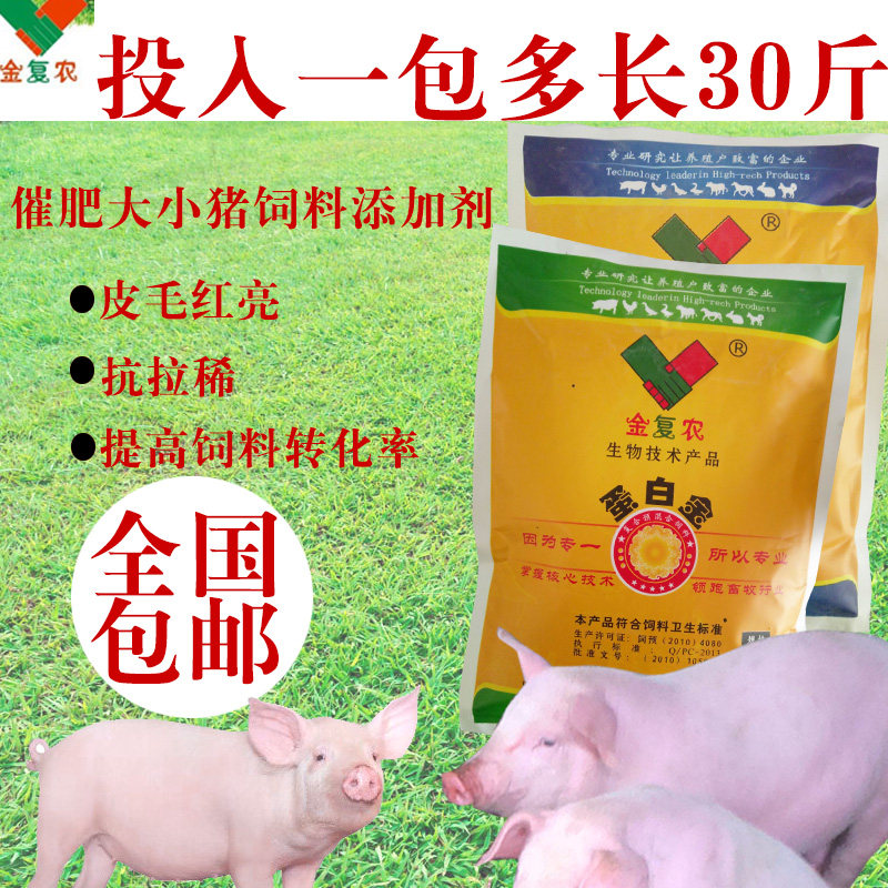 养猪饲料添加剂催长促长增重母猪小猪仔猪用育肥预混料促生长蛋