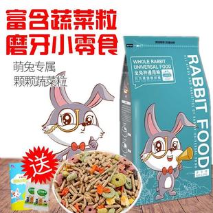 兔粮兔子粮兔饲料兔粮食幼兔成兔宠物兔粮20通用兔粮 5kg 包邮