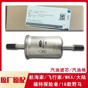 福特原厂汽油滤芯探险者18野马林肯大陆MKX飞行航海家专用汽油格