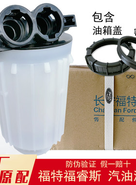 福特福睿斯专用原装汽油滤芯内置