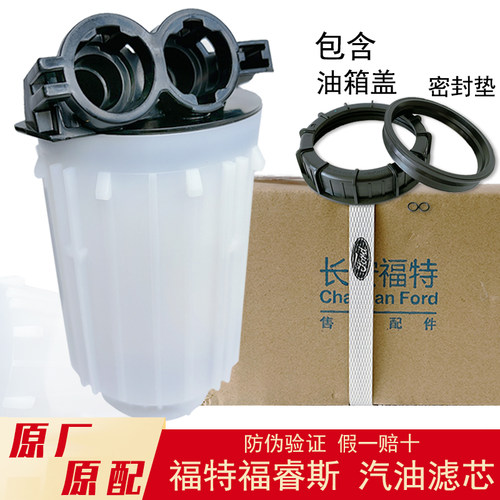 福特福睿斯专用原装汽油滤芯内置