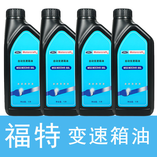 福特8/10AT专用自动变速箱油