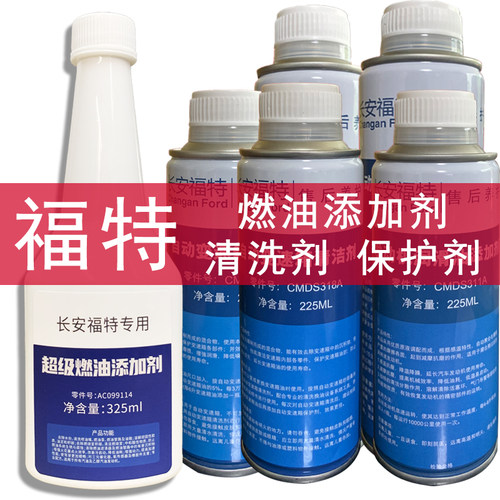 福特原厂燃油宝添加剂4S店专用