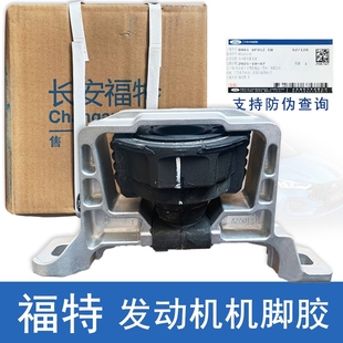 福特原厂福克斯福睿斯发动机脚胶翼虎蒙迪欧锐界金牛座左右后专用