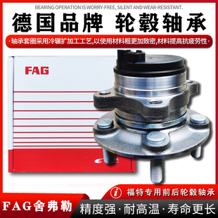 福特专用锐界蒙迪欧金牛座汽车前轮轴承后轮轴头轮毂轴承德国FAG