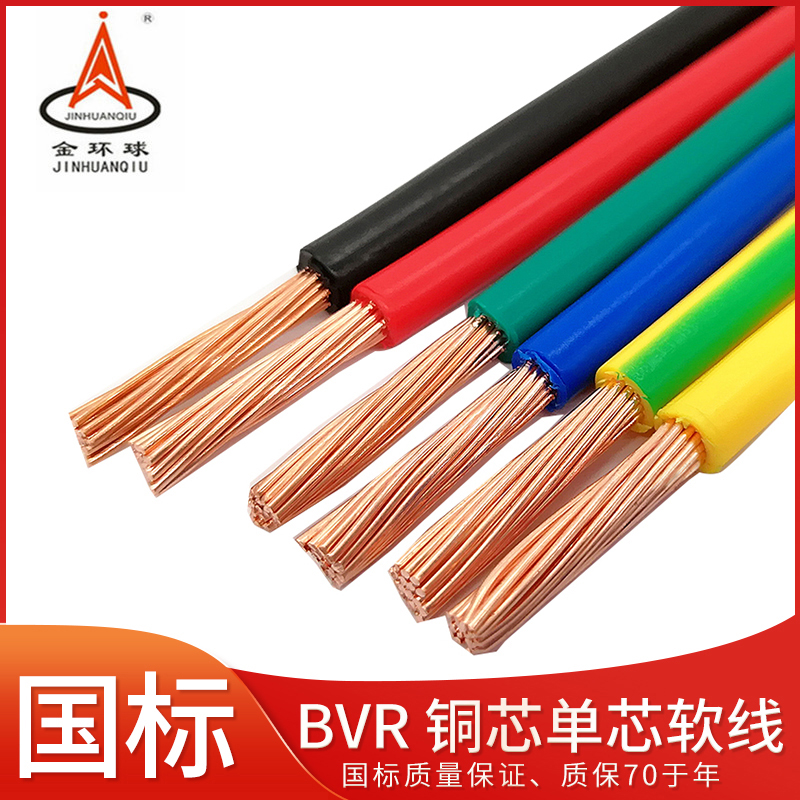 国标阻燃电线金环球纯铜