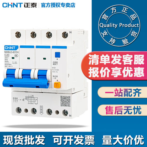 正泰NXBLE-63YH家用漏电保护器