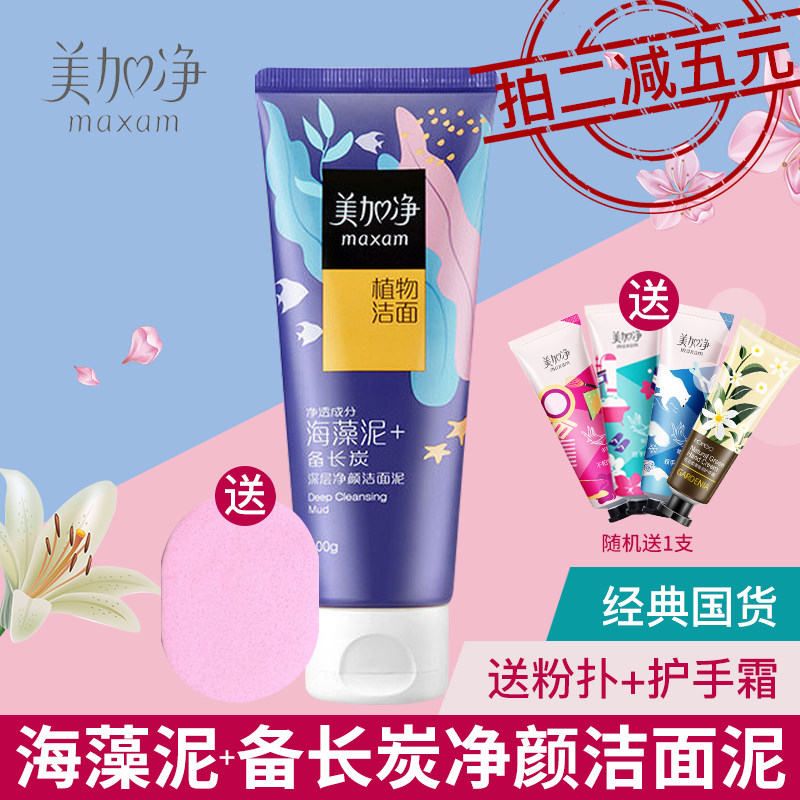 美加净洗面乳价格 美加净洗面乳图片 星期三