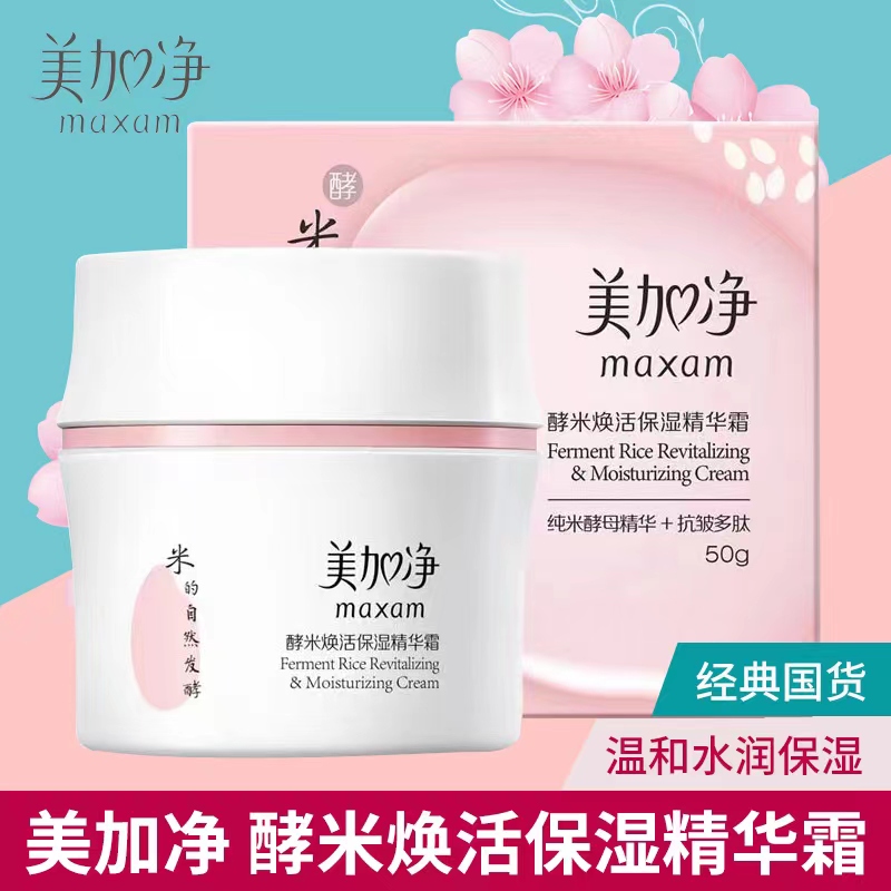 美加净酵米焕活保湿精华霜50g保湿清爽不油腻面霜