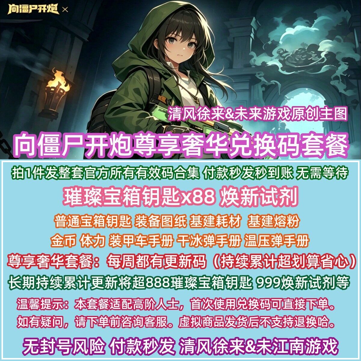 尊享 向僵尸开炮兑换码礼包cdk微信小程序抖音支付宝官服手游戏像