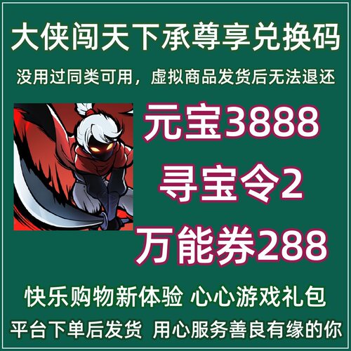 2026 大侠闯天下兑换码微信小程序抖音手游戏CDK元宝寻宝令礼包卡