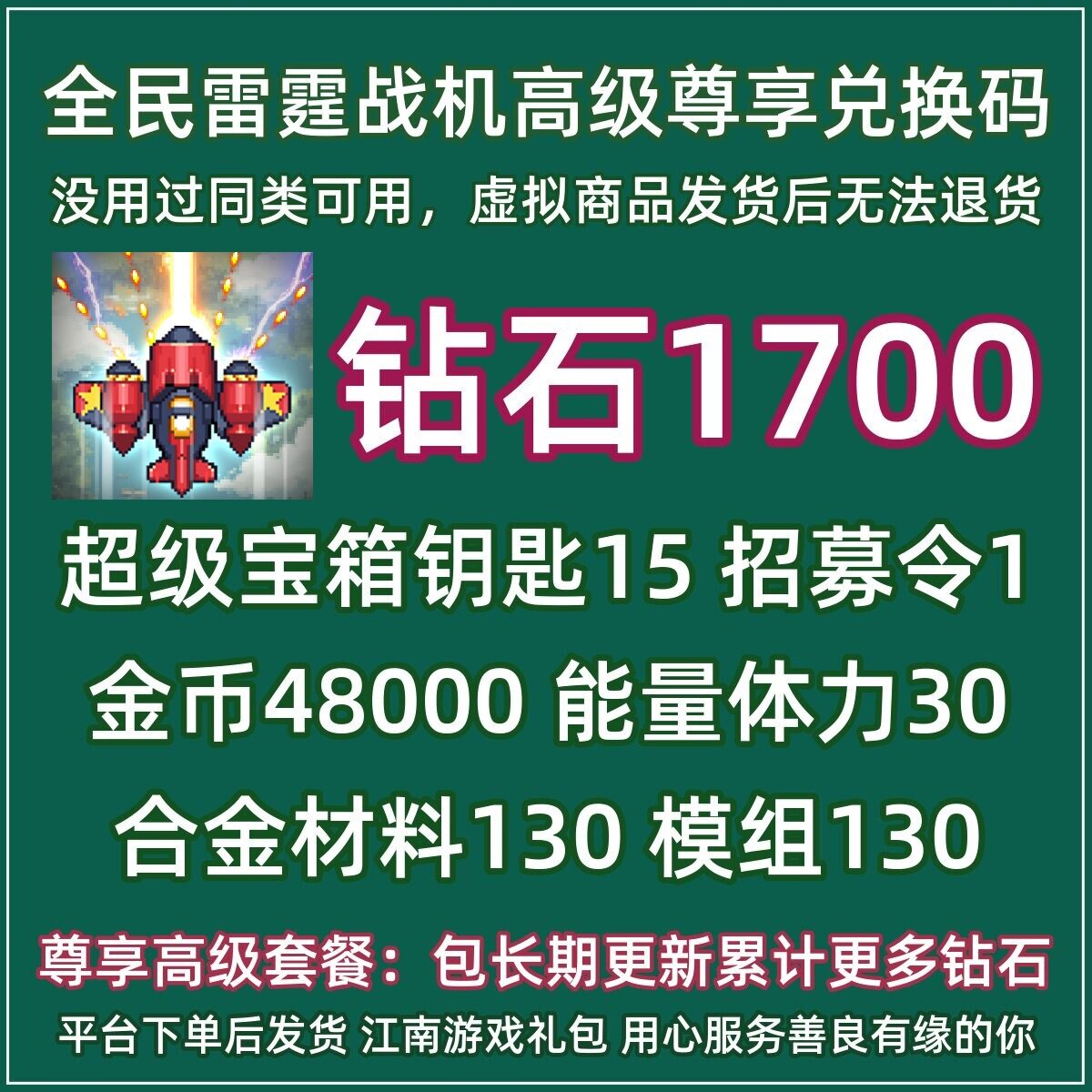 9月CDK全民雷霆战机兑换码高级礼包微信小程序抖音手游戏钻石钥匙