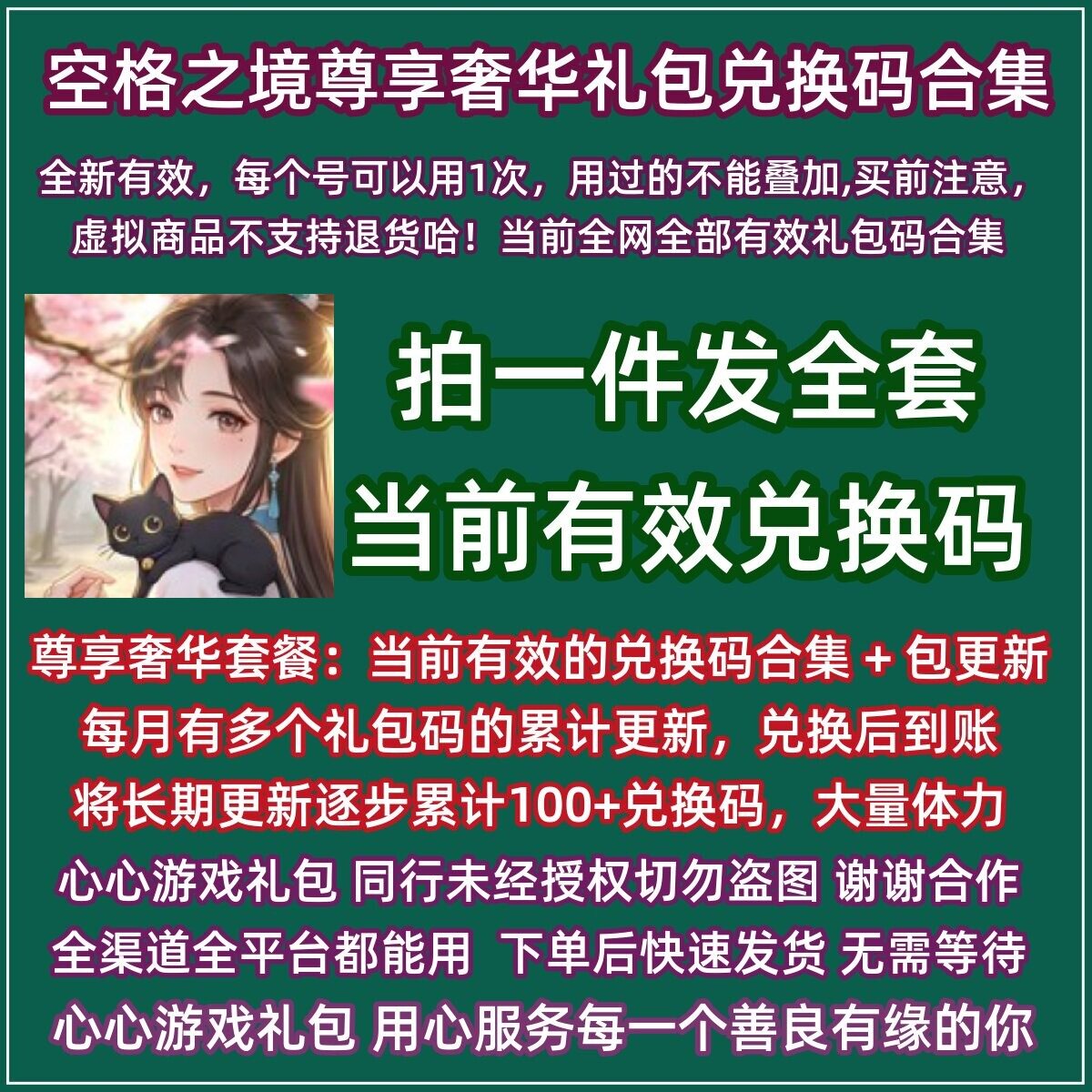9月 空格之境微信小程序抖音支付宝手游戏礼包全套兑换码体力福利图片