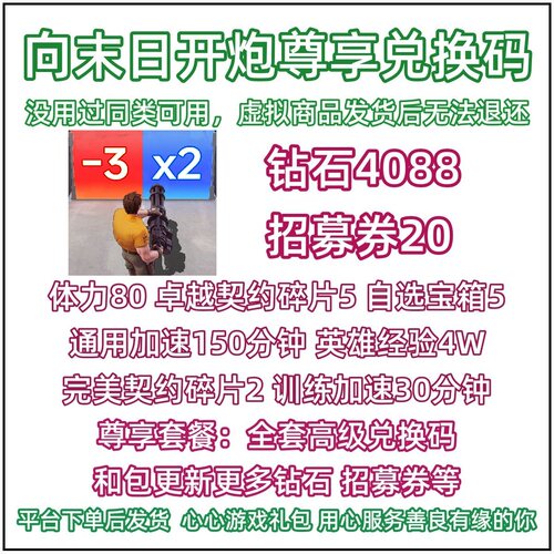 9月 向末日开炮礼包兑换码微信小程序抖音手游戏 钻石 像末日开火
